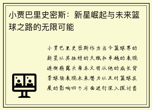 小贾巴里史密斯：新星崛起与未来篮球之路的无限可能