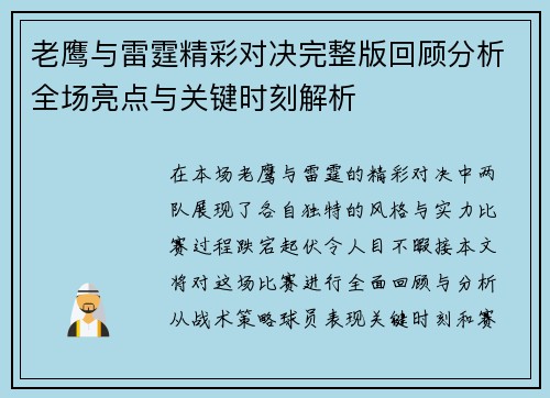 老鹰与雷霆精彩对决完整版回顾分析全场亮点与关键时刻解析
