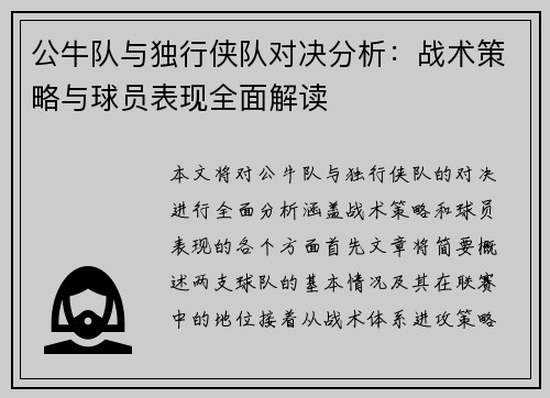 公牛队与独行侠队对决分析：战术策略与球员表现全面解读